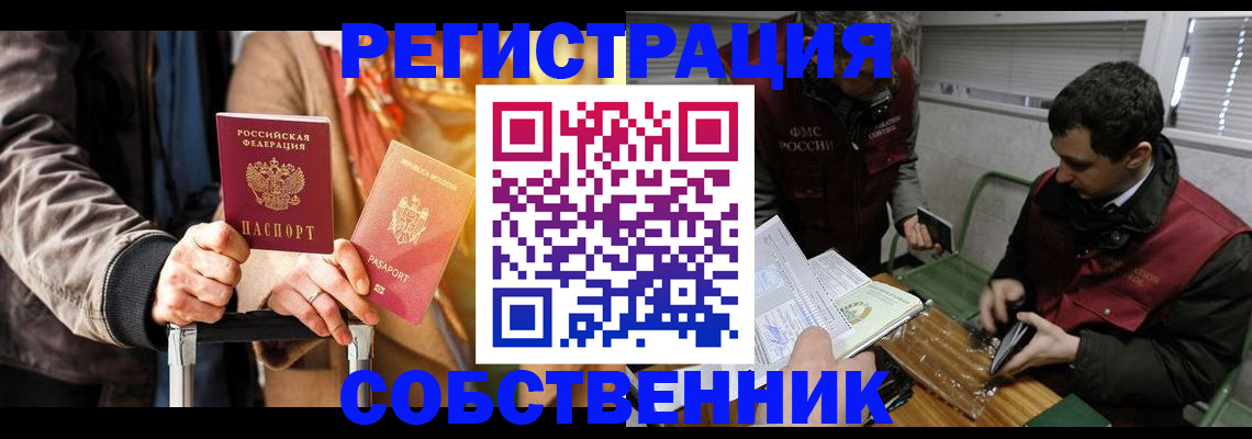 временная регистрация собственник в Бутурлиновке