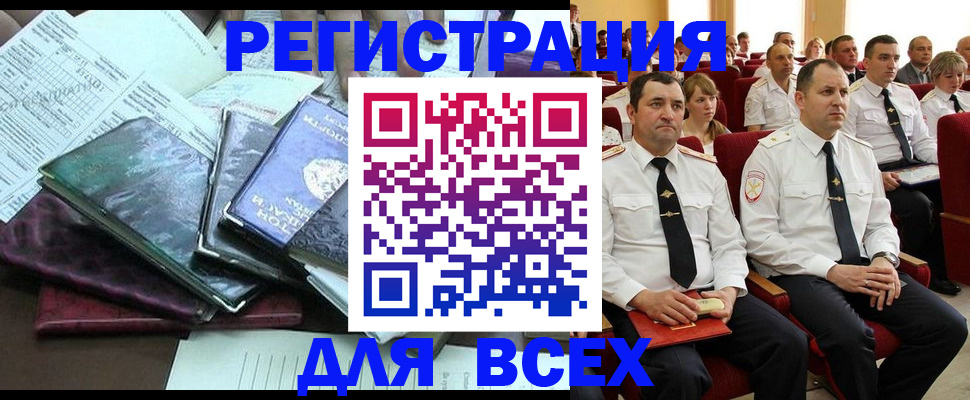 прописка иностранных граждан в Бутурлиновке