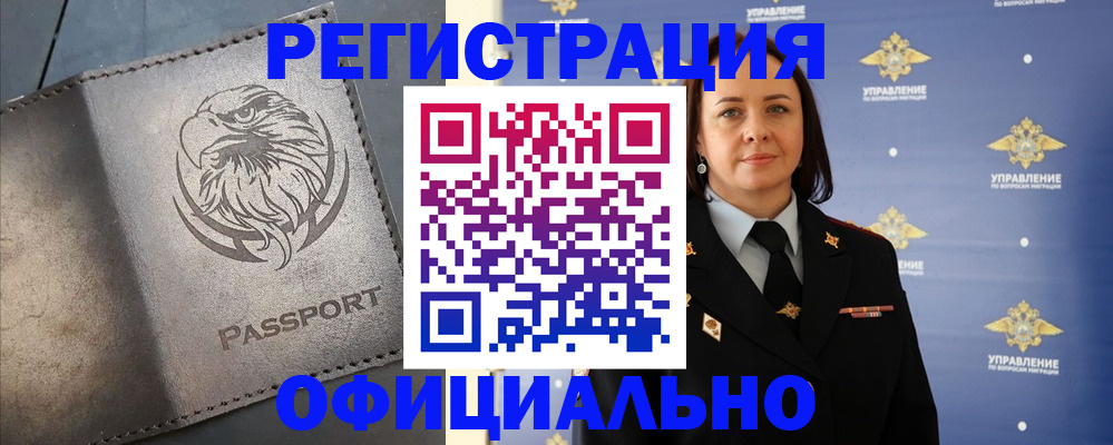 временная регистрация 2025 в Бутурлиновке